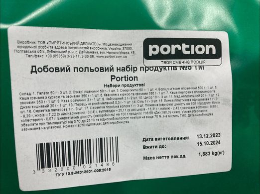 Суточный полевой набор продуктов, сухпай №5, 1888 г