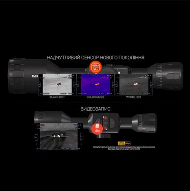 Тепловизионный прицел ATN MARS 4, 4.5-18x, 384x288, Thermal Rifle Scope with Full HD Video rec, WiFi