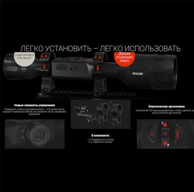 Тепловізійний приціл ATN MARS 4, 4.5-18x, 384x288, Thermal Rifle Scope with Full HD Video rec, WiFi