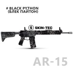 Камуфляж оружия, Skin-Tec Tactical, Black Python AR-15