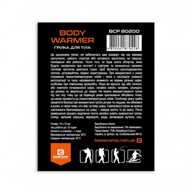 Хімічна грілка для тіла Body Warmer, BaseCamp, чорна