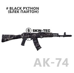 Камуфляж зброї, Skin-Tec Tactical, Black Python АК-74