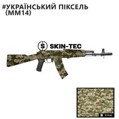 Камуфляж для зброї, Skin-Tec Tactical, Pixel MM14 AK-74