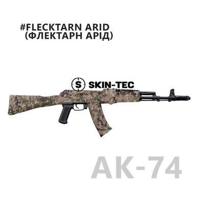 Камуфляж для оружия, Skin-Tec Tactical, Flecktarn Arid AK-74