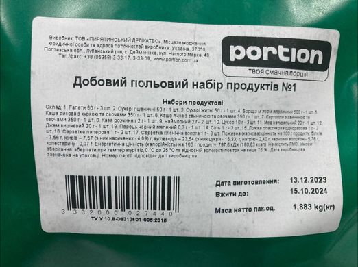 Добовий польовий набір продуктів, сухпай №1, 1888 г