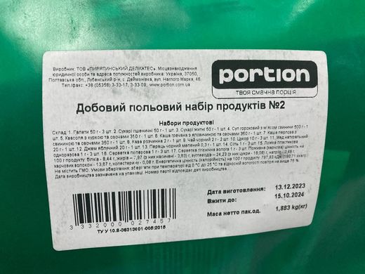 Суточный полевой набор продуктов, сухпай №2, 1888 г