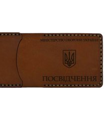 Шкіряна обкладинка для посвідчення, МОУ (2кхвіскі8А007), Україна, Brown