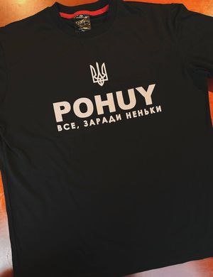 Футболка Ненька Pohuy, Black, M/L